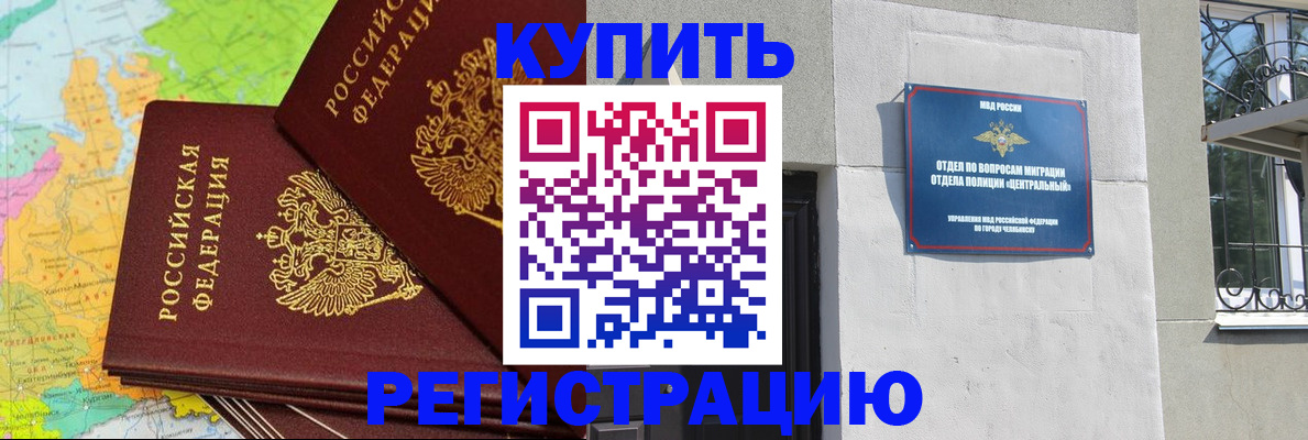 прописка законно в Поворино