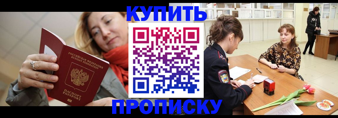 прописка от собственника в Поворино
