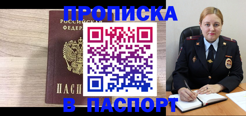 временная регистрация купить в Поворино