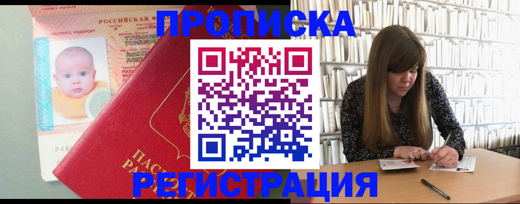 временная регистрация в Поворино